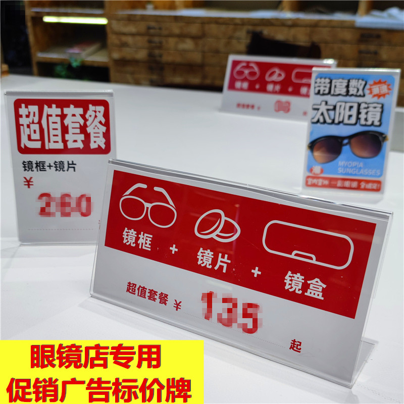 眼镜店透明广告价格标签促销台签展柜橱窗陈列道具太阳眼镜展示架