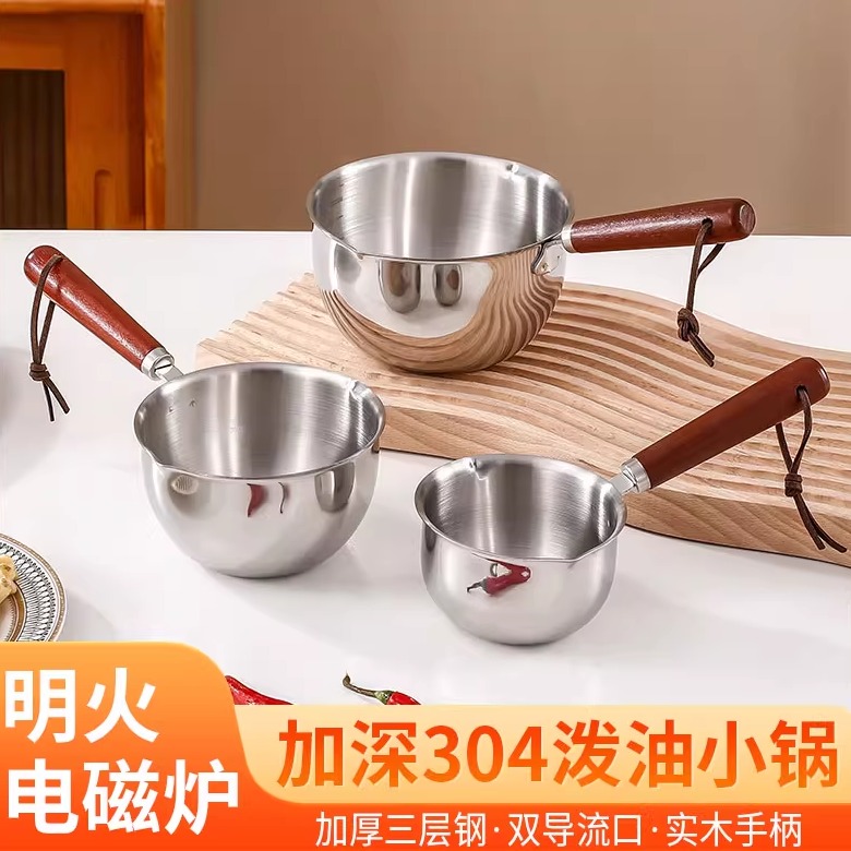 304不锈钢多功能泼油小锅
