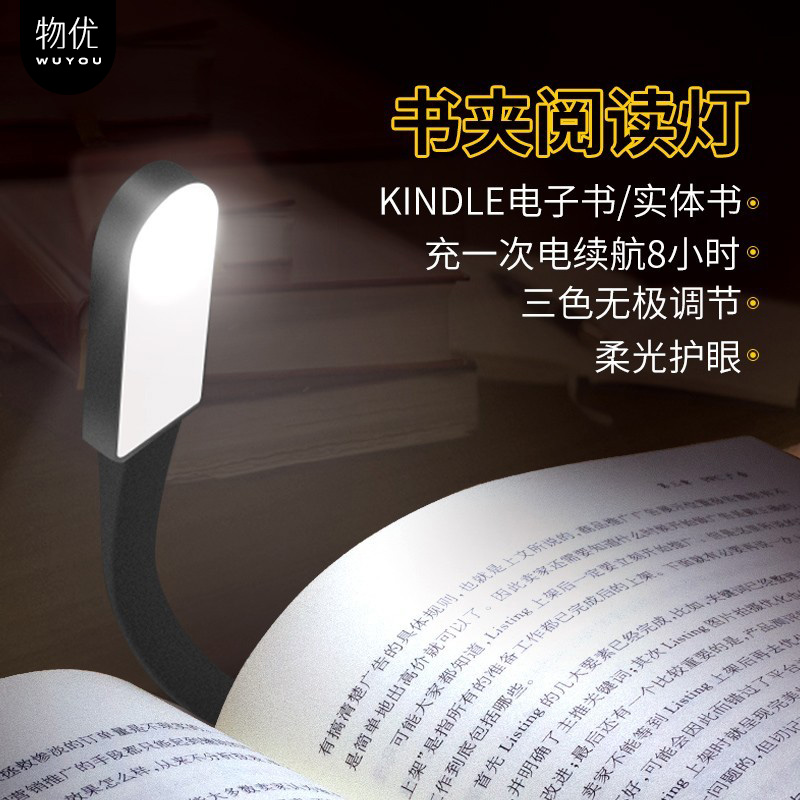 kindle阅读灯USB灯看书神器床头平板书夹灯便携夹子式迷你小夜灯 家装灯饰光源 阅读台灯(护眼灯/写字灯) 原图主图