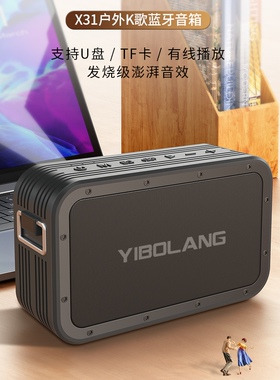 意博朗X31K便携式背包K歌音响锂充电充电话筒户外120W大功率音箱