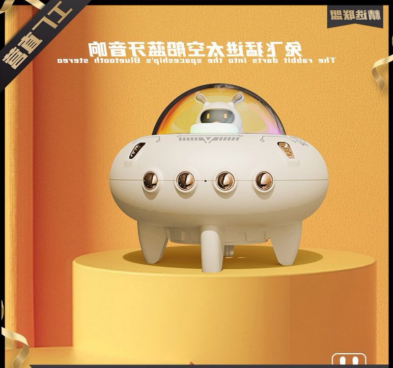 柏林之声创意兔飞猛进太空船蓝牙音箱带氛围夜灯桌面无线蓝牙音响
