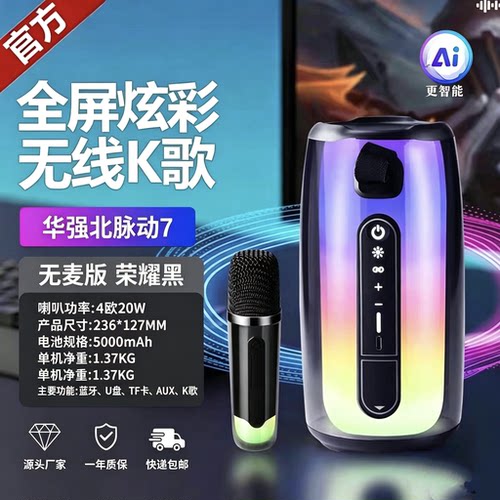 华强北脉动PLUSE7蓝牙音响大功率低音炮桌面电脑音箱车载便携音响