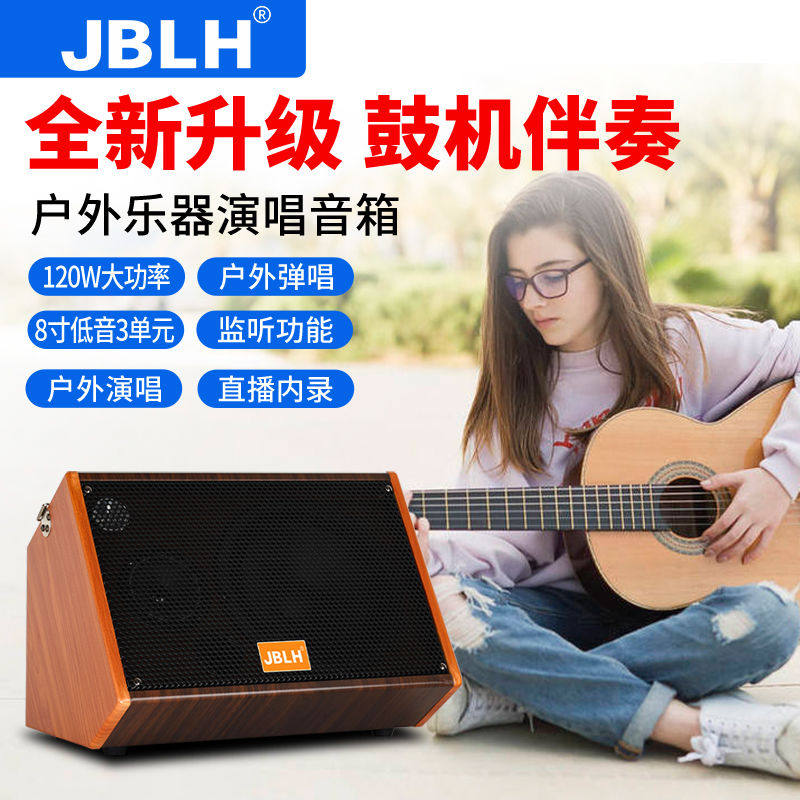 JBLH120W鼓机音箱便携式吉他弹唱音响多功能蓝牙萨克斯电吹管音箱