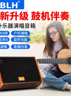 JBLH120W鼓机音箱便携式吉他弹唱音响多功能蓝牙萨克斯电吹管音箱