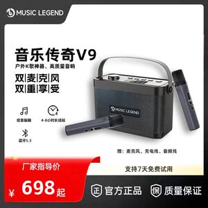 音乐传奇V9蓝牙音箱户外露营聚会便携K歌高音质家庭KTV音响套装