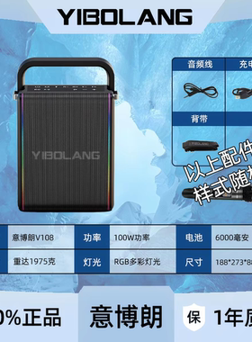 意博朗V10蓝牙k歌音响户外唱歌广场舞100W大功率音响露营聚会便携