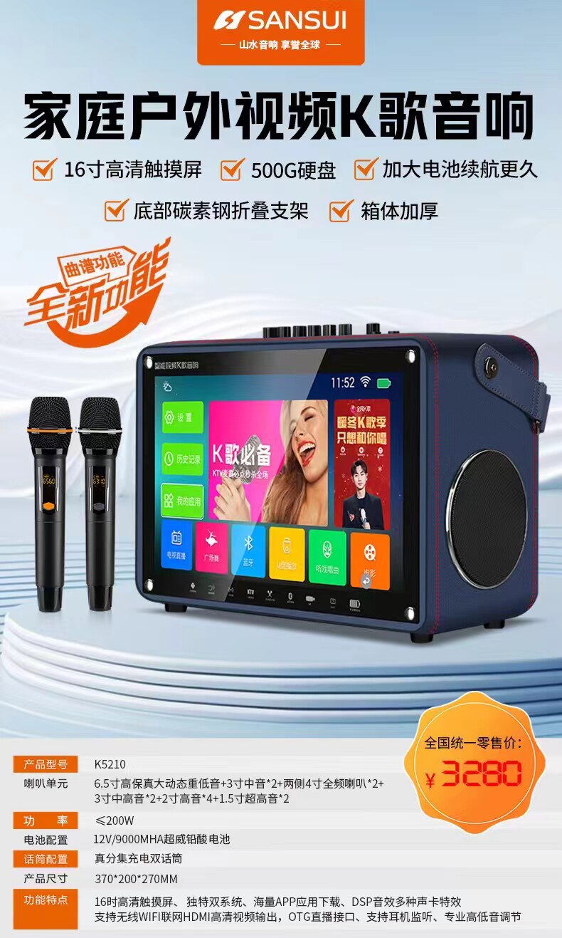 山水广场舞音响户外点歌机唱歌一体机声卡K歌直播音箱便携低音炮