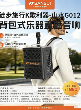 山水背包式K歌直播音箱240W大功率低音炮广场舞蓝牙音箱露营聚会