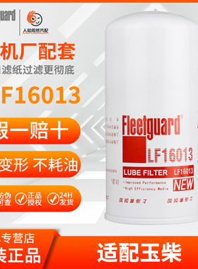 弗列加LF16013机油滤芯JX1017适用J65F1-1012020玉柴430-1012020A