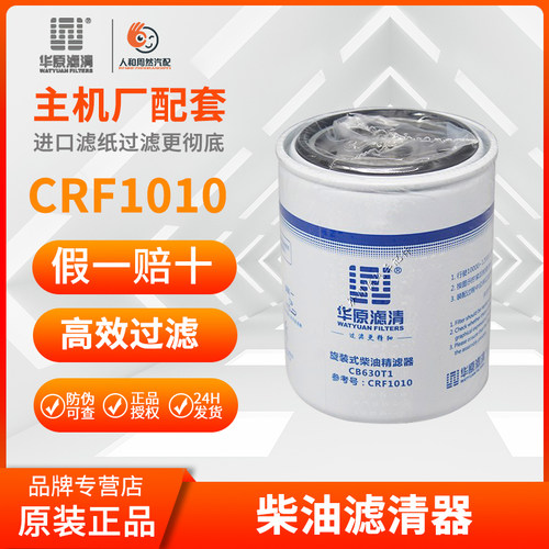 柴滤原厂出品华原正品