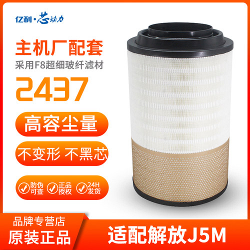 亿利芯动力 2437PU空滤1109060-385/1109070-297汽车配件