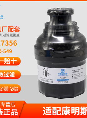 LF17356 机滤拓陆者5266016适配福田康明斯2.8欧马可机油滤清器芯