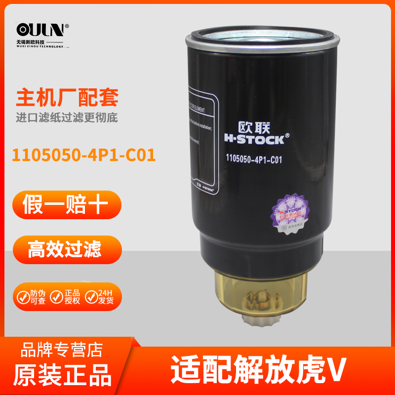 OULN1105050-4P1-C01解放柴油