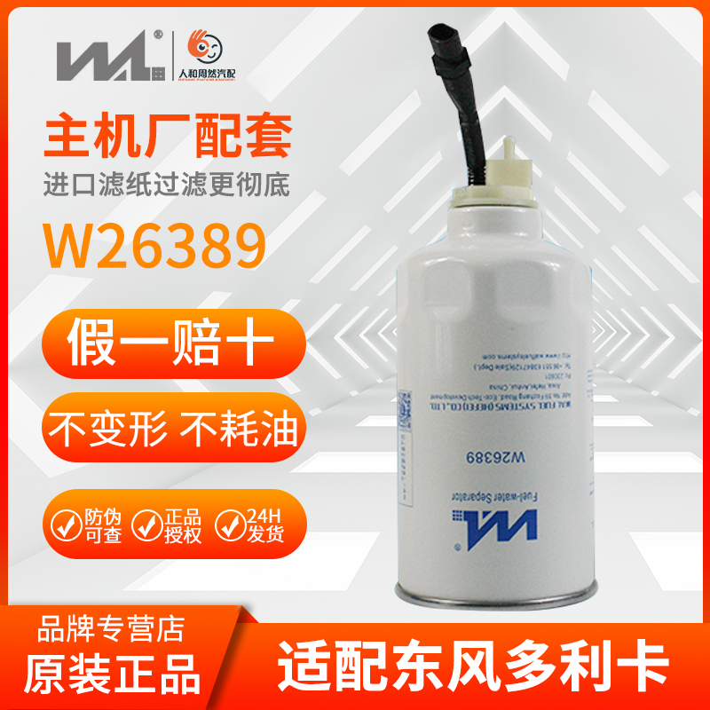 威尔w26389带阀原厂出品