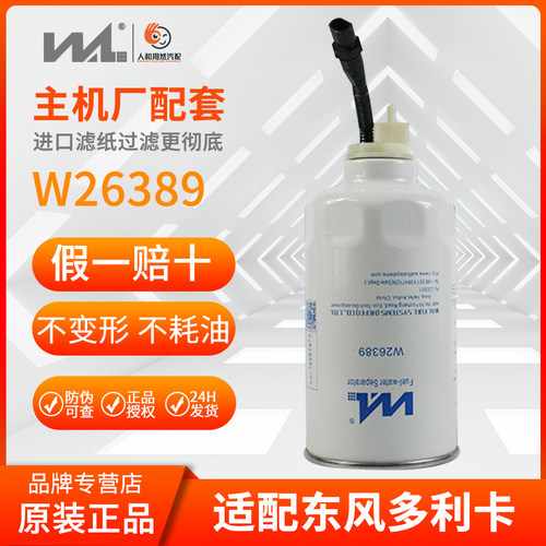 威尔w26389带阀原厂出品
