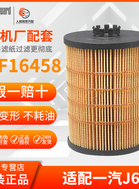 弗列加 原装正品1012015-6BA-0000F  LF16458适配一汽J6/J7 CA6DL