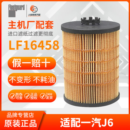 弗列加原装正品一汽汽车配件