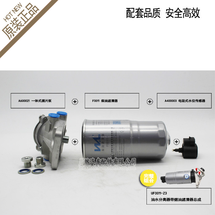 正品威尔 A400003电极式水位传感器适配柴油滤清器F0011CLX242B/C