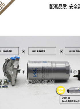 正品威尔 A400003电极式水位传感器适配柴油滤清器F0011CLX242B/C