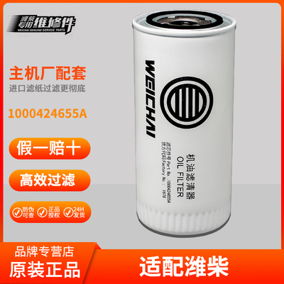 潍柴发动机专用原厂机油滤芯器