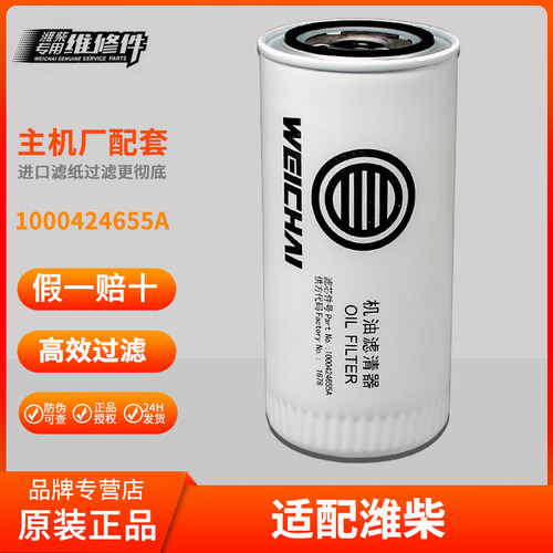 潍柴发动机专用原厂机油滤芯器