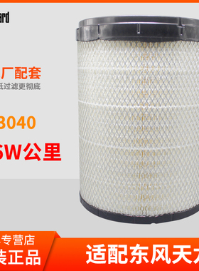 原厂K3040空滤配东风旗舰国六发动机弗列加AS90209/1109910-H12B0
