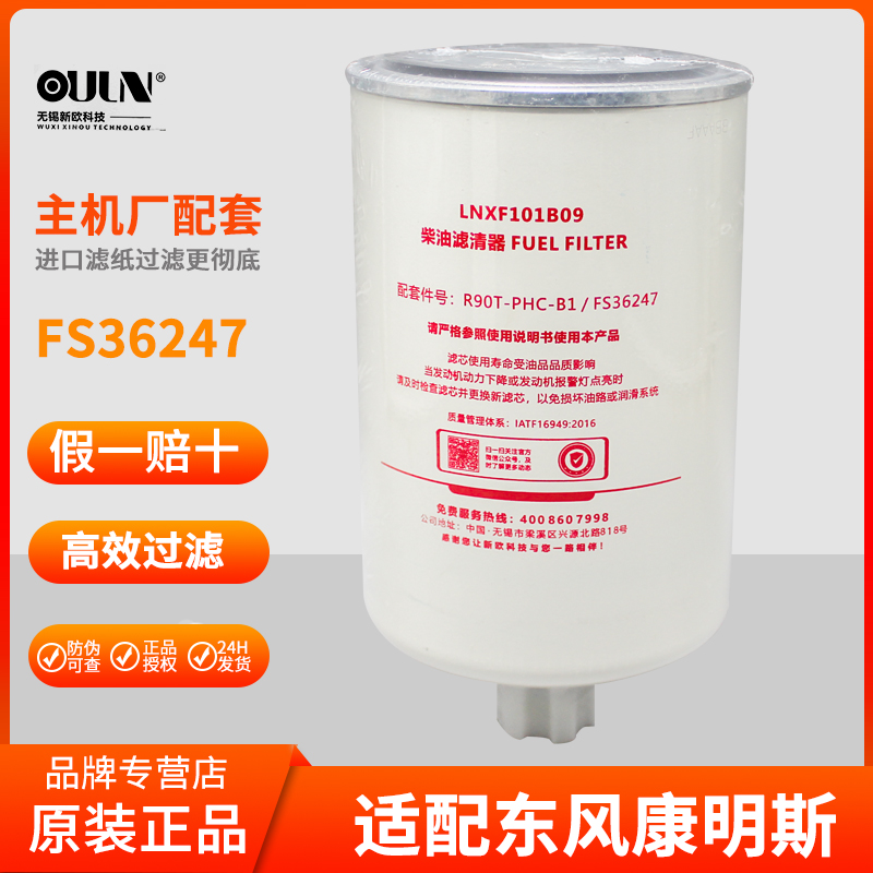 FS36247柴油水分离滤芯