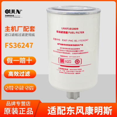 FS36247柴油水分离滤芯