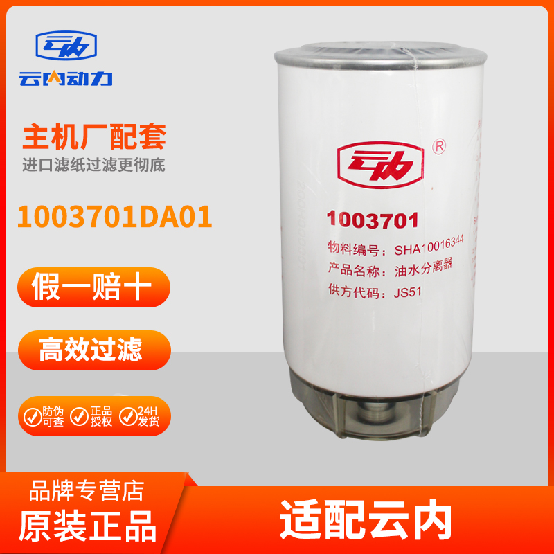 1003701油水分离器适配云内