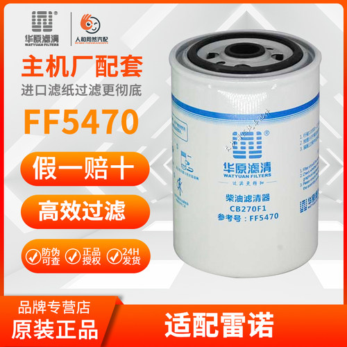 华原cb270f1雷诺精滤柴滤