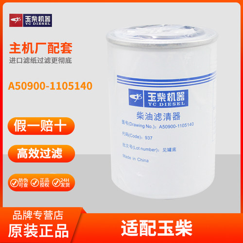 A50900-1105140玉柴国四国五电喷