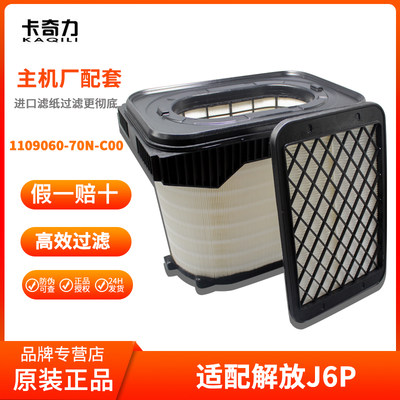 卡奇力新款解放J6P3.0领航纳米