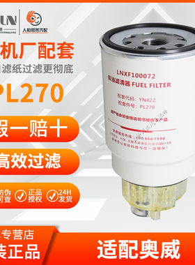 PL270带杯新欧滤清器适配奥威燃油粗滤4011/HG1500080146
