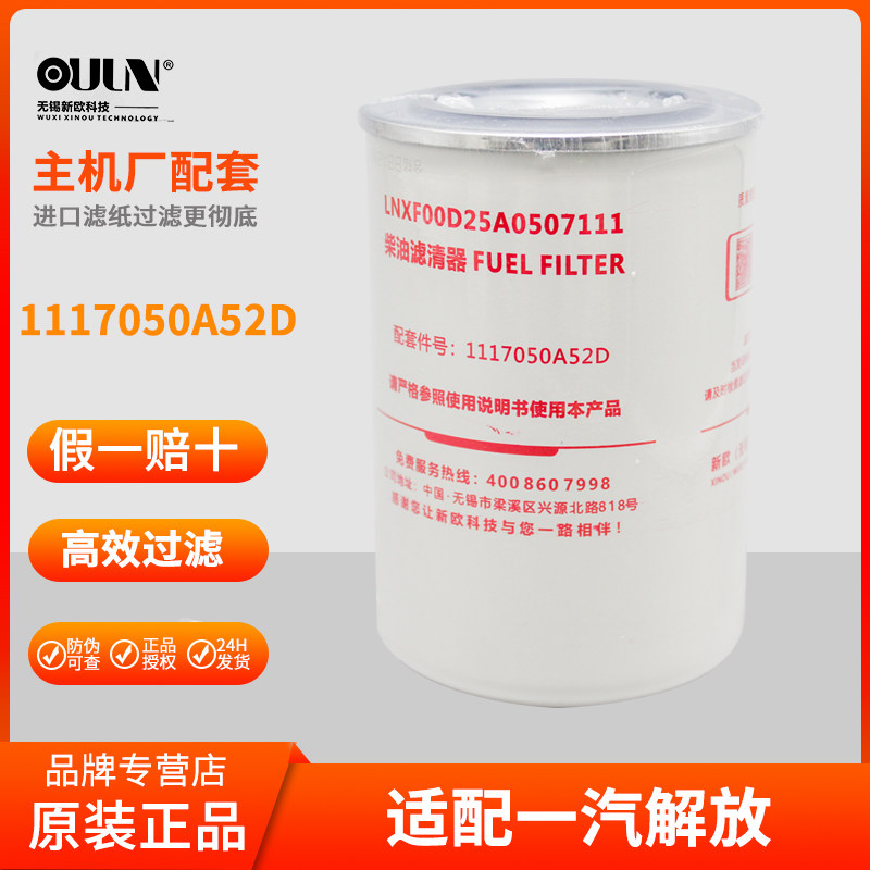 1117050A52D柴油格滤芯适配解放图片