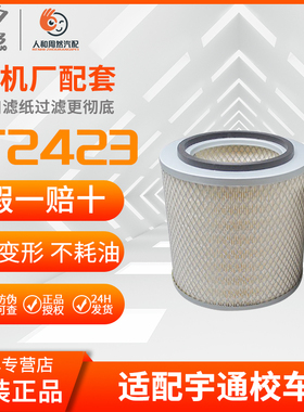 适配19座37座宇通校车申龙客车29座空气滤清器滤芯k2423K2422空滤