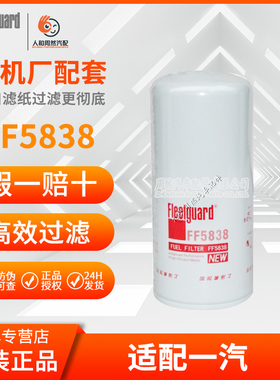 FF5838适用D638-002-903+A弗列加上柴徐工吊车柴油滤芯088049PS