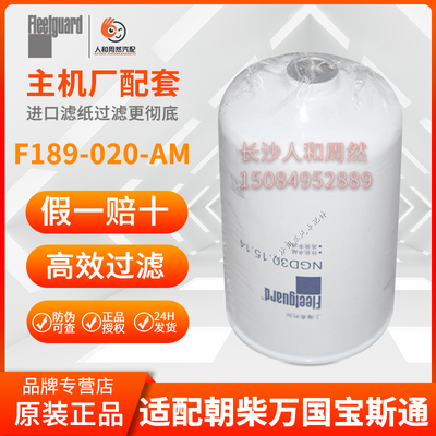 弗列加原厂F189-020-AM油水滤清器/朝柴万国宝斯通NGD30.15.14