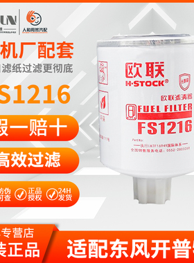 FS1216 燃油/水分离器 1105010-E22501 欧Ⅳ专用 柴油滤清器滤芯