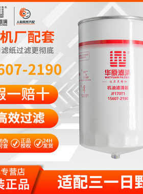 15607-2190三一日野机滤铁JF170T1配23304-EV330/S2340-11682纸芯