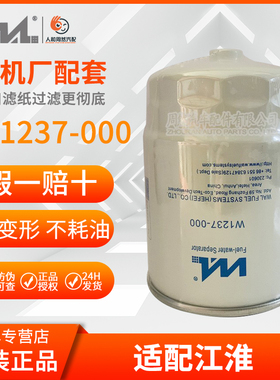W1237-000 油水分离器芯1105030LF741江淮江铃DN1-9155-B原厂威尔
