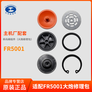 亿利适用解放j6p大炮修理包FR5001油水分离器单向阀片jh6原厂配件