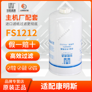 华原FS1212柴油滤清器CB060F1适配康明斯欧马可奥铃ISF2.8发动机