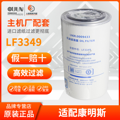 lf3349带帽新欧滤清器适配康明斯