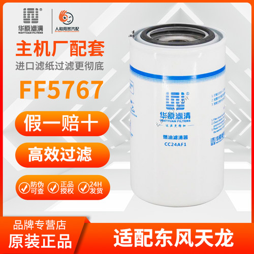 cc24af1华原燃油汽车配件