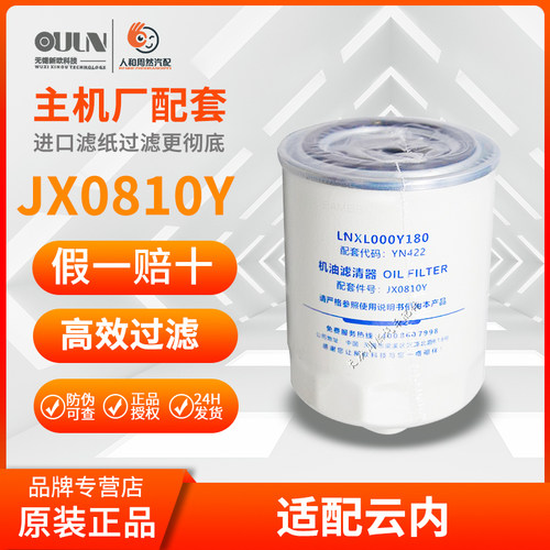 新欧OULN带帽适配云内