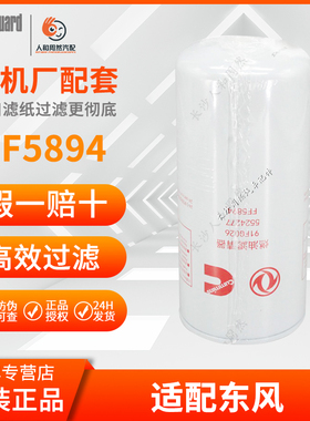 FF5894适用东风康明斯天龙VL400马力柴机油滤芯5524276汽车配件
