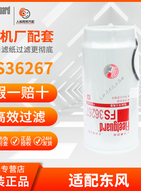 PL420上海弗列加FS36267适用612630080088柴油滤芯潍柴1000424916