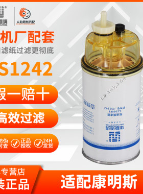 华原fs1242带杯柴油滤清器