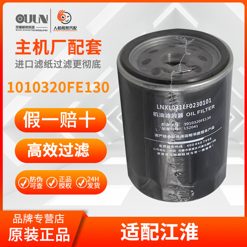 1010320fe130/l52041江淮滤清器