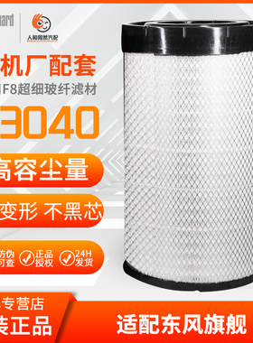 弗列加原厂出品AF04393/AF04395A适配东风旗舰KX空滤AA90209